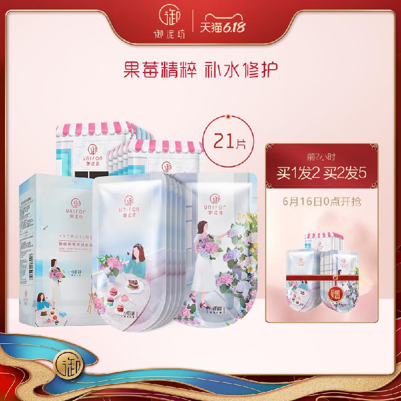 御泥坊旗舰店果莓修护补水面膜买一送一共42片拍1份 (wevS1v5mDcF)