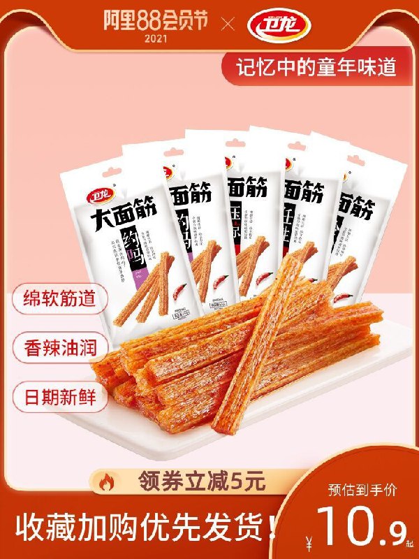 10.9元 卫龙大面筋辣条5包(lUv4XlMggz9)/