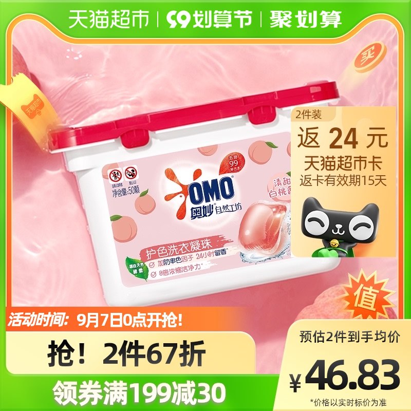 3件 拍3件 90.49元领商品下199-35平台券返36元猫超卡到手54.49元【天猫超市】奥妙自然工坊白桃护色洗衣凝珠400G*3桶(uhjP2E5u7hi)/叠加88vip到手49.97元~