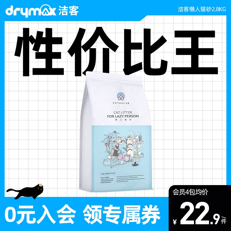 39.8亓 拍两件 洁客猫砂豆腐膨润土混合型除臭无尘2.8kg*2(EK7B2L2qjfE)/   70%豆腐猫砂和30%膨润土混合呵护猫咪敏感嗅觉，可直冲马桶！铲屎官们看看，需要的囤上吧~