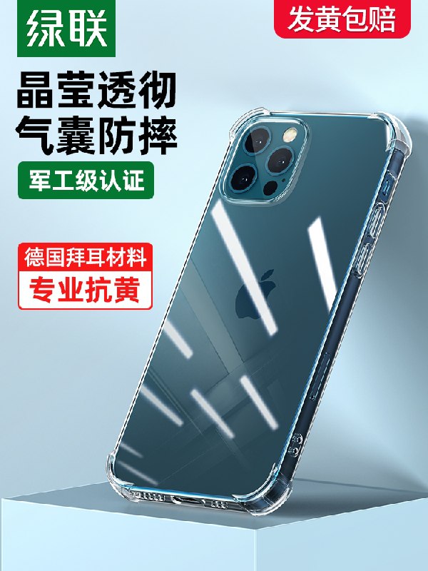 9.9元 【绿联旗舰店】iPhone11/12硅胶保护壳(d6rPXcmcrJw)/   nav.zaihua.me