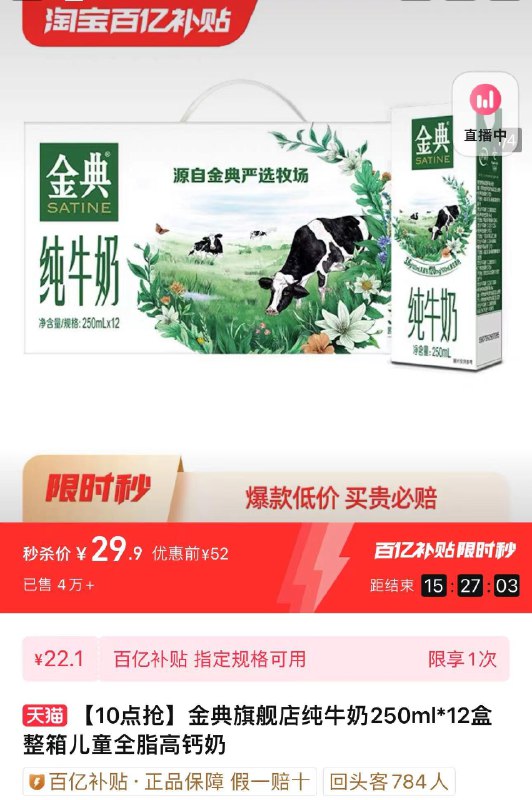 1.百亿补贴拍下29.9亓到手12盒 折2.49亓/盒金典早餐纯牛奶250ml*12盒/ CZ6783 /ERTSWxIeIOq//:/ CZ00------𝙅𝘿  超级红包u.jd.com/ksO3wQA