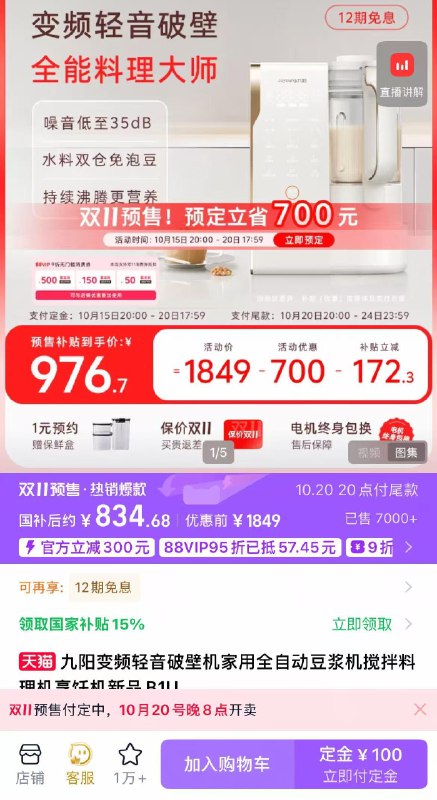 1付100定，20号20点付尾叠标题下国补定+尾仅934💰叠88vip的消费券到手更优惠-九阳变频全自动豆浆机1.75L