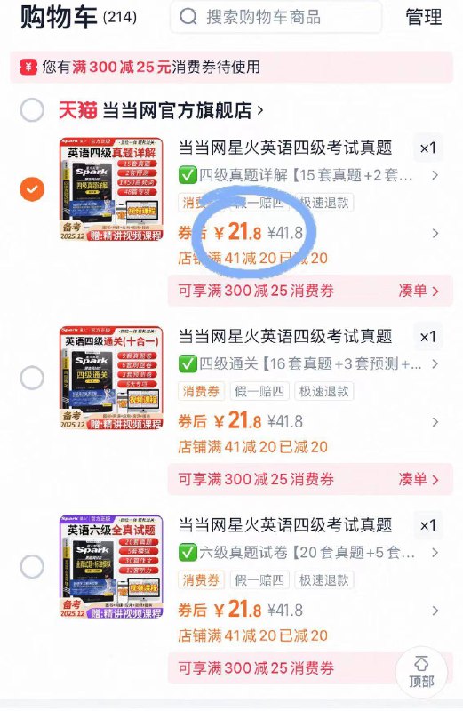 21.8元❗四六级都有当当网 星火英语真题试卷低价随时无📑备考so easy！开学偷偷卷起来💪逢考必过-9/BziP4pbePu5// AA11