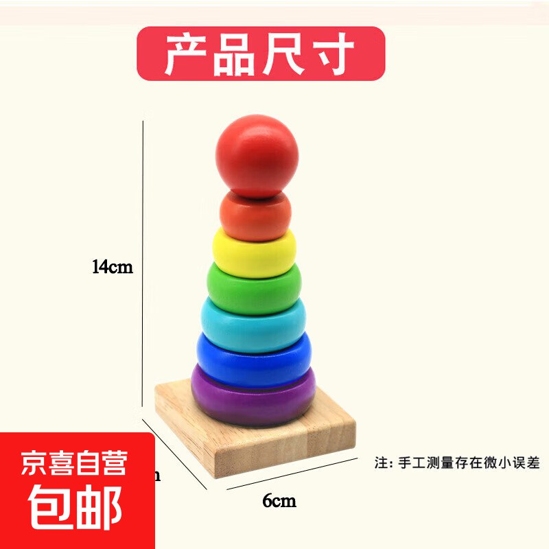 拼团1元1彩虹叠叠乐