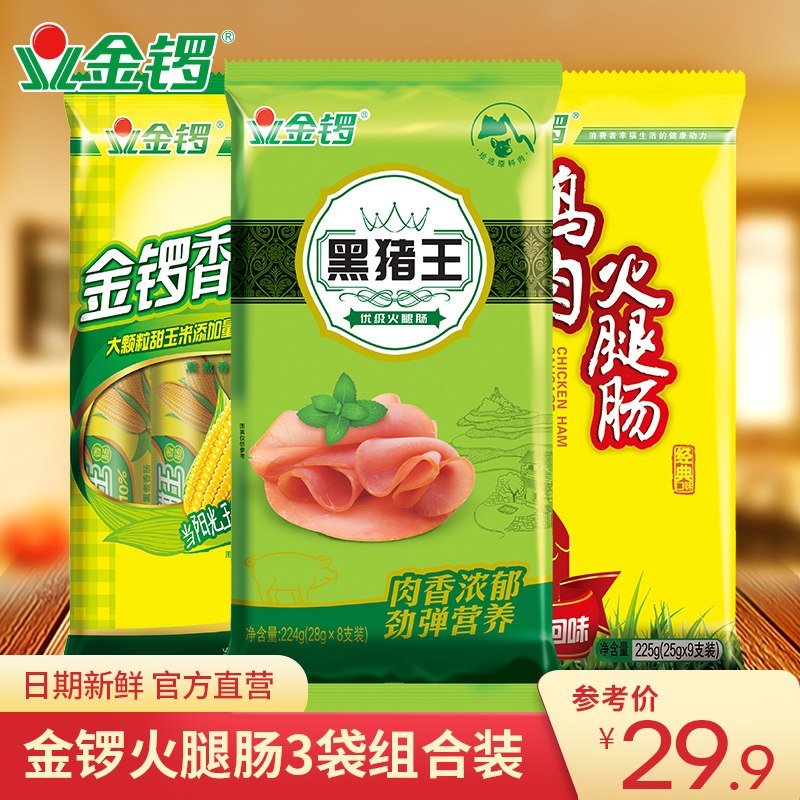 19.9元【金锣旗舰店】金锣黑猪王玉米鸡肉火腿肠3袋(2BI4Xskm4vB)/