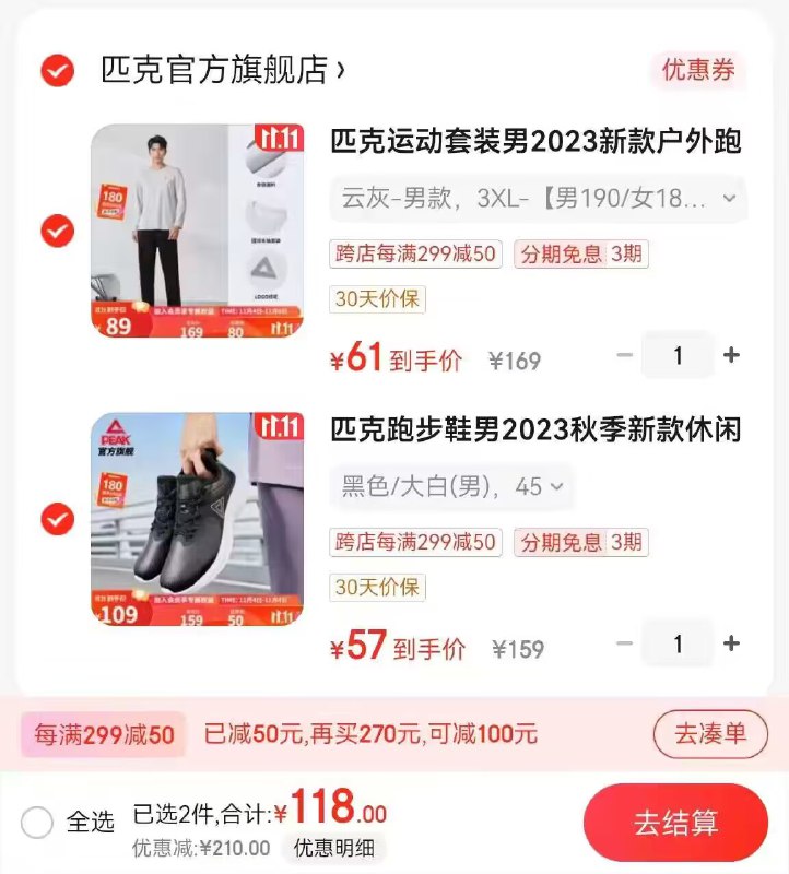 速度‼️一百多  三件套跳转去京东拿200-20券