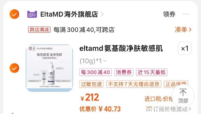1-EltaMD洗面奶80ml+面霜10g凑后40.7 临期按需/ CZ3457 /)uNp6dEGIDSn)//