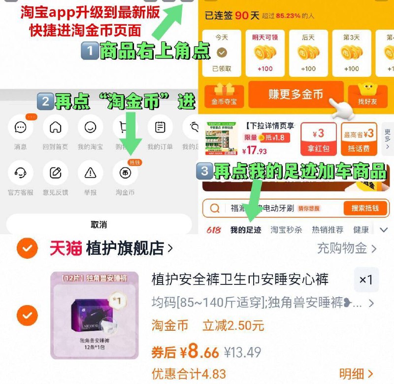 8.6亓  折0.7亓/条植护安睡安心裤12条①点商品右上角，进“淘金币”②再点“我的足迹”加车拍9/sX794faNwi8// AA11