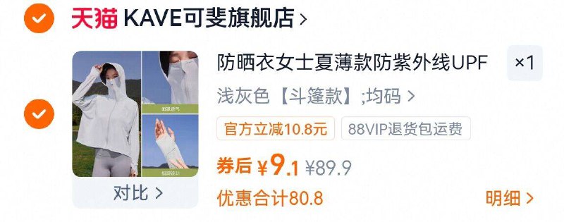 9亓，防晒衣女士夏薄款防紫外线9/nUOl4v75WfN// AA11