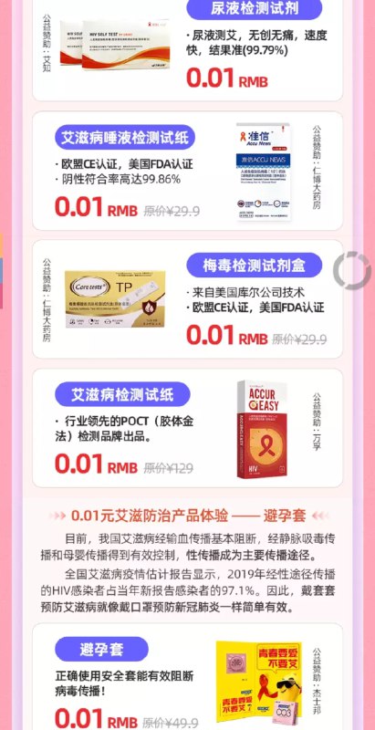 1分钱专区，关于hiv的