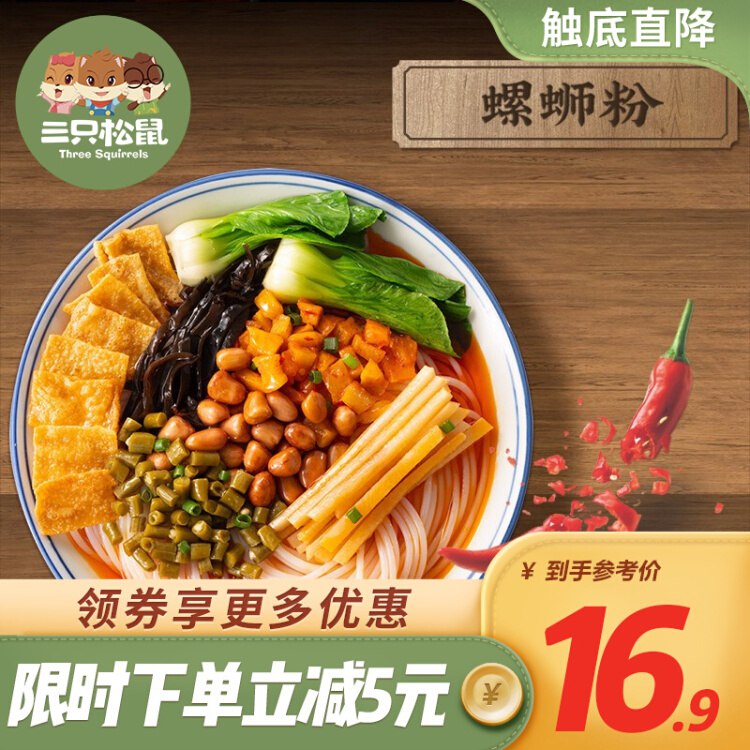 三只松鼠_螺蛳粉/酸辣粉袋装桶装*300gx2袋