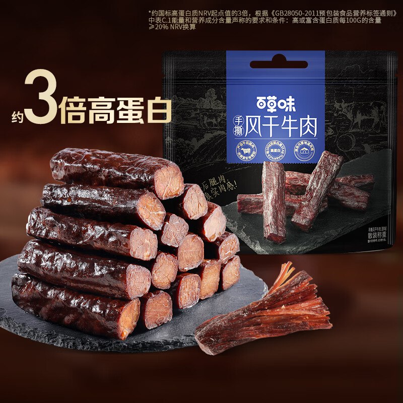 自营百草味 风干牛肉 400g/500g混发