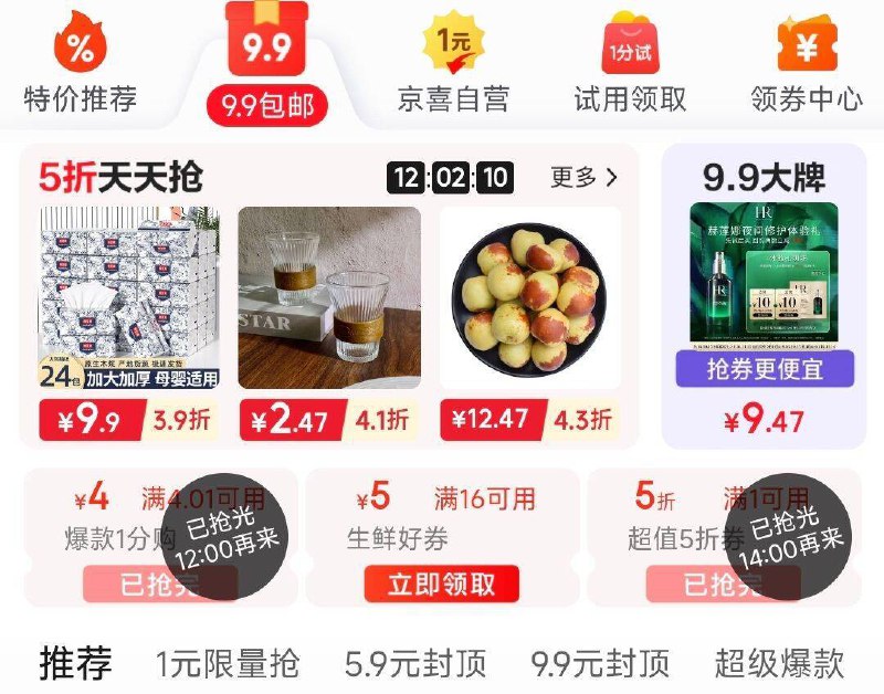 12点 JD首页-9.9包u可领4.01-4券等 ---每日红包 u.jd.com/0apPWo4