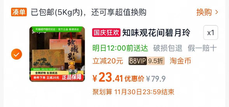 vip23.4‼️知味观月饼礼盒玲珑影☀️月饼礼盒六饼六味杭州百年老品牌 送礼贼有面好看又好吃 线下得排队还贵-9/YoqY4z0YQKl// AA11