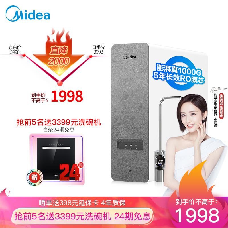 0点开始！【京东】美的 MRO1787D-1000G 净水器 1000G 1978元包邮