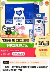 30元！仅华南/华北地区 猫超包邮 其他地区33.3元【蒙牛纯甄】樱花青梅味酸奶200g*10盒(b2c02t0Q7F9)/