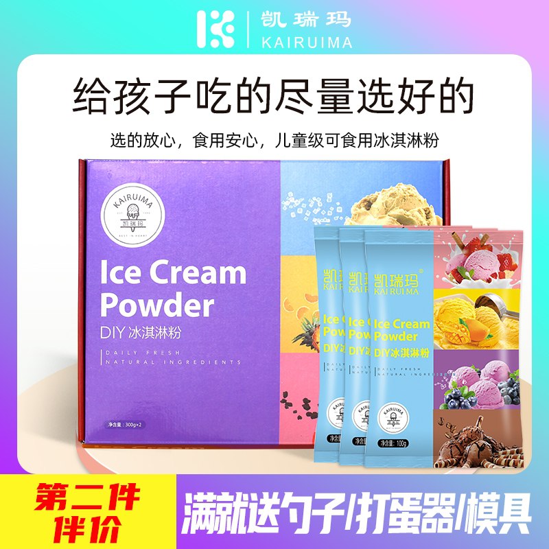 4.5元【凯瑞玛旗舰店】凯瑞玛DIY原料硬冰淇淋粉(AnJtXLjdvUv)/