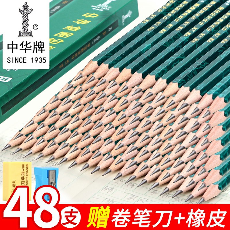 先领券 0点后下单   3元中华牌素描绘画铅笔12支  (oynbcYJVmEM)  