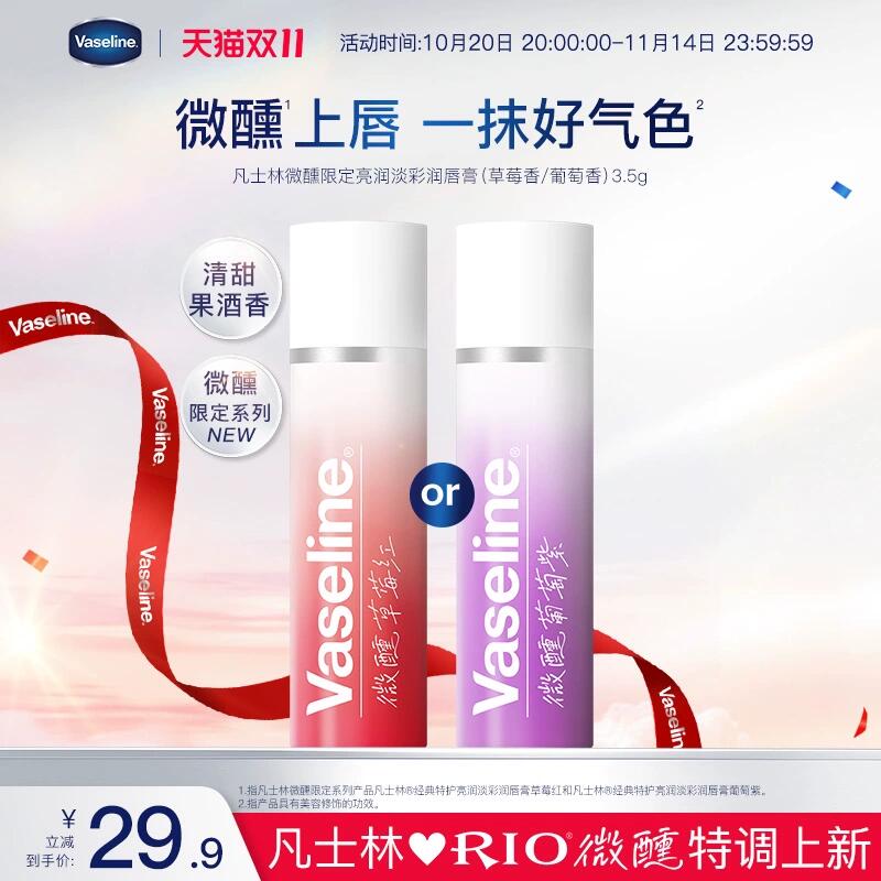 20点 凡士林润唇膏2支💰24.9-秋冬干燥皱裂，润唇膏快安排上