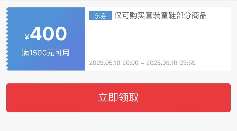 0点 留意补券京东2000-550有惠券