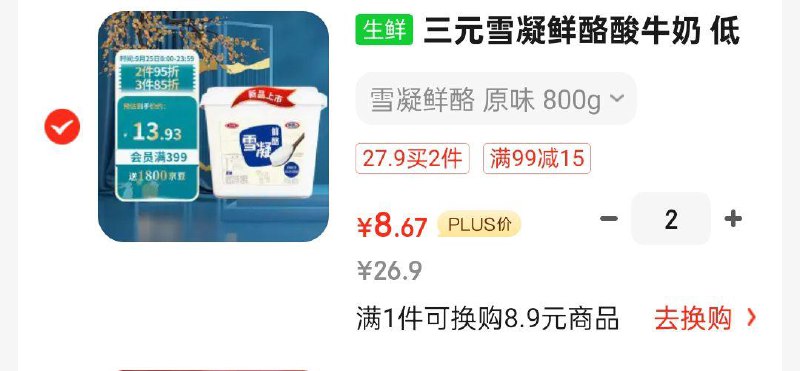 拍2凑99-15后折8.67一件
