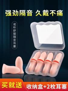 0点8.9💵【诺听旗舰店】强效隔音耳塞4+1共5对)nZhHdohYJl1)/ CZ11//需要在吵杂环境睡觉的宝可安排个耳塞 世界安静了