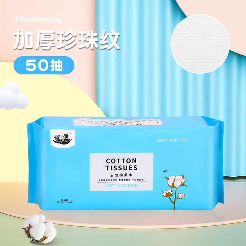 【纯棉50抽】加厚珍珠纹一次性洗脸巾母婴可用 