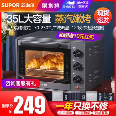 199元 好价 随时变价苏泊尔蒸汽烤箱容量35L(lYN8cMOcY00)/