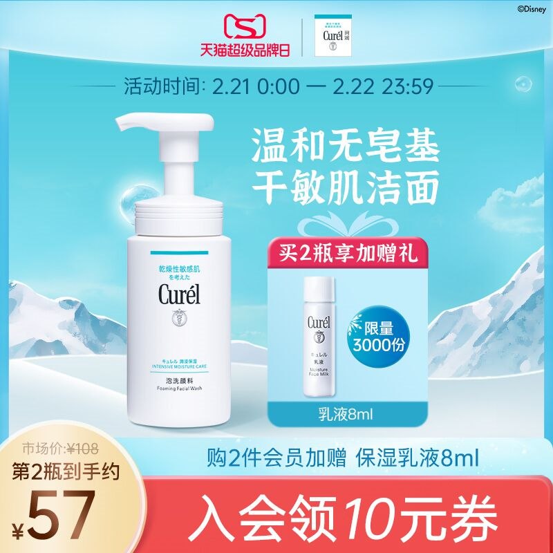 84元 珂润官方旗舰店敏感肌温和泡沫洁面乳150ml(M4Xa2V23Cmd)/