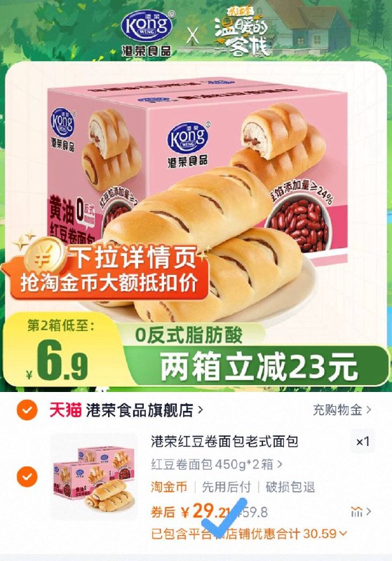 15/箱‼港荣红豆卷面包🥖直接拍2箱装，到手29.2💰软fufu搭配红豆馅真的绝了9/oHAv42h3Ga6// AA11