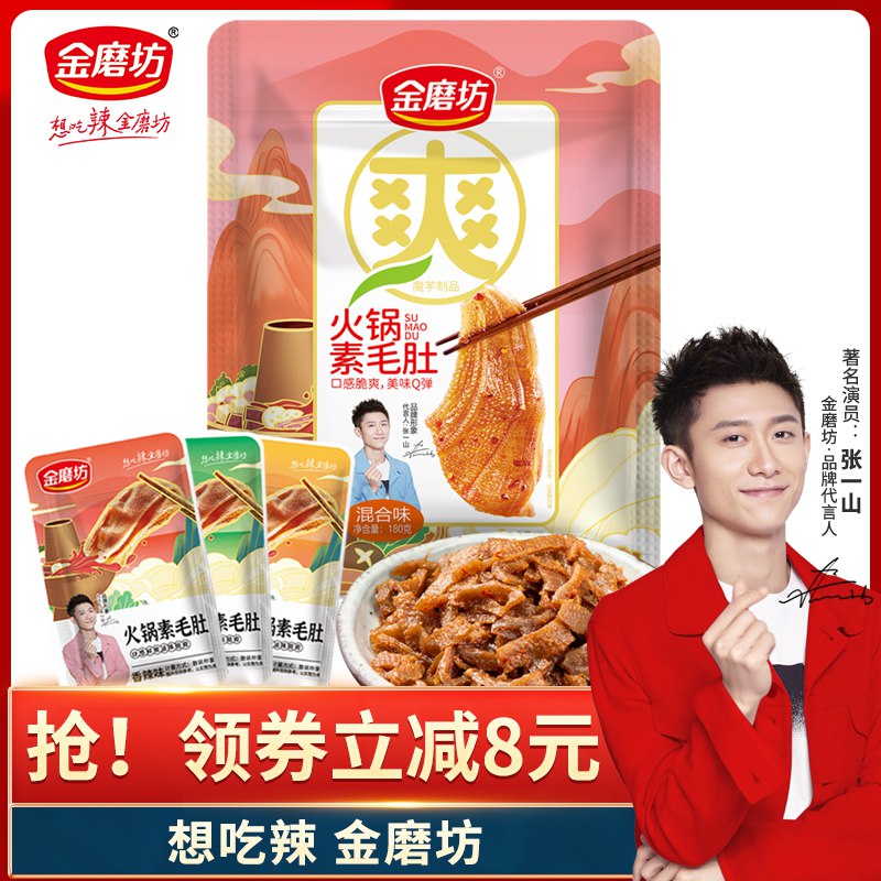 9.9元 金磨坊旗舰店混合口味火锅素毛肚180g/30包￥Ht9s2QnginP￥/