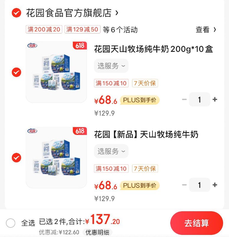 领2张券