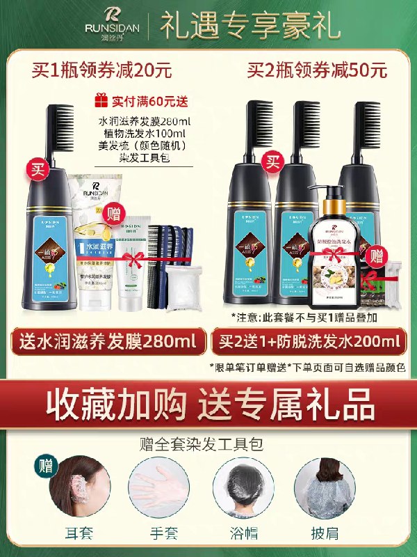 23元 润丝丹旗舰店一梳彩染发剂 顺丰包邮拍下送工具+焗油护发素*2(ON6IcsQEyQd)/