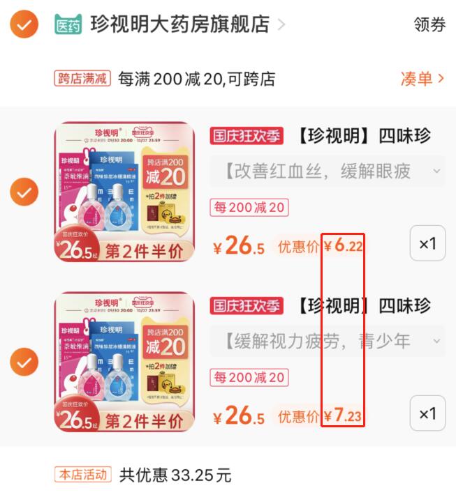 2. 凑单加购物车1件 (Lom72C8QuQG)/ AC01/两个东西一起提交并付款然后再单独退款凑单商品珍视明滴眼液2瓶到手13元