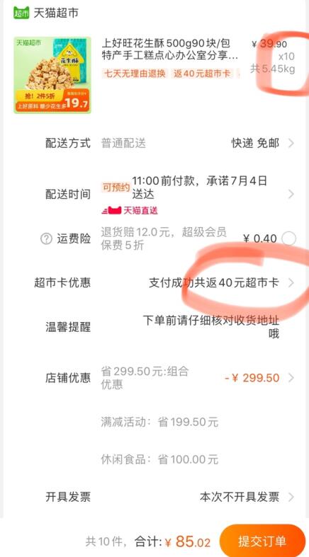 楼上花生酥局部还有库存能下10件的地区还可以上车！下10件叠加140-10券89.5亓  (fGHD1x38msM)