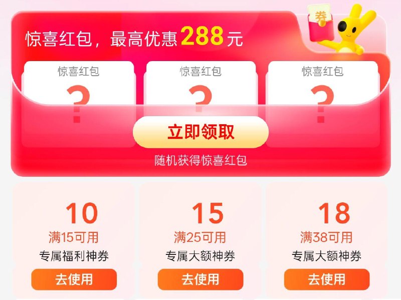 领美團15-10/25-15/38-18随机抽取35-35免單劵