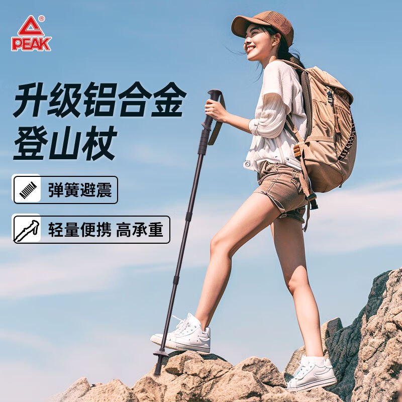 22.9/根！匹克 高强度铝合金登山杖拍下【45.9元】得2根，轻量便携~