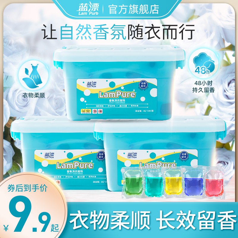 0点9.9元【蓝漂旗舰店】除菌除螨洗衣凝珠共50颗)UBZT2A7YUNv)/ CZ11/折一颗不到2毛钱! 有需买