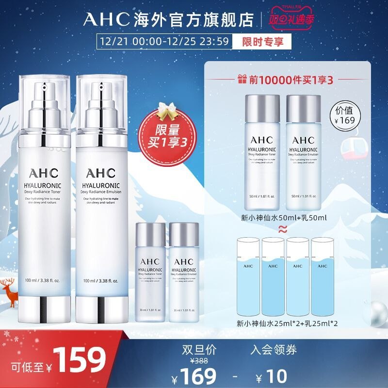 1.领券 加入购物车1件2.领商品下300-30礼遇券AHC海外官方旗舰店小神仙水水乳4件套装(Hu41cJZuu2h)/ 拍下送水+乳50ml*2瓶