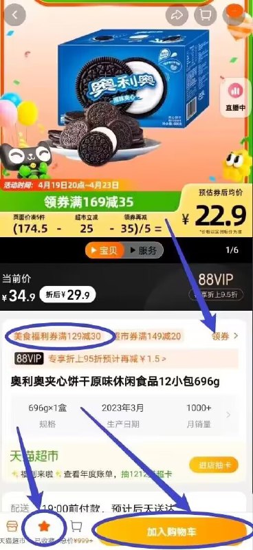 超级无敌猫超零食组合来啦~叠加标题领券处129-30美食券-1、加车1件并且收臧！重点奥利奥夹心饼干原味12小包696g)ULGsdOLeGmm)/ CZ11//