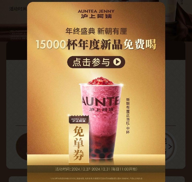 vx小程序:沪上阿姨弹窗11点抢饮品