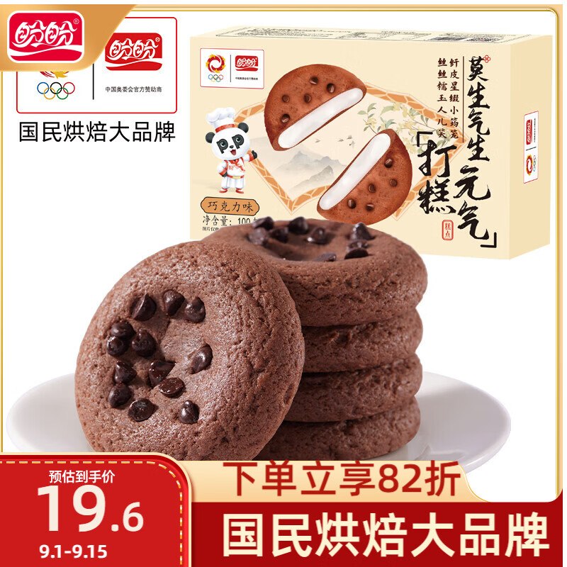 盼盼元气打糕巧克力味520g砸5卷2首单，弹1立减【0.2】
