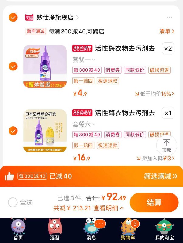 1-活性酶衣物去污剂领25无门槛商品劵凑单0/ CZ0001 /)o6M8dEUj6IK)//