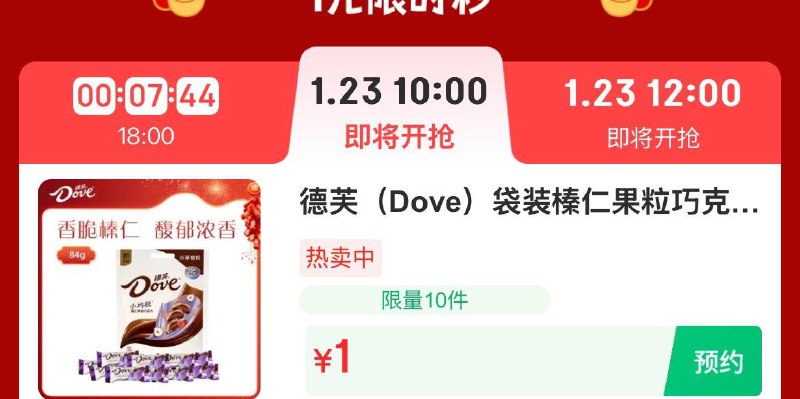 10点 德芙巧克力84g  1亓