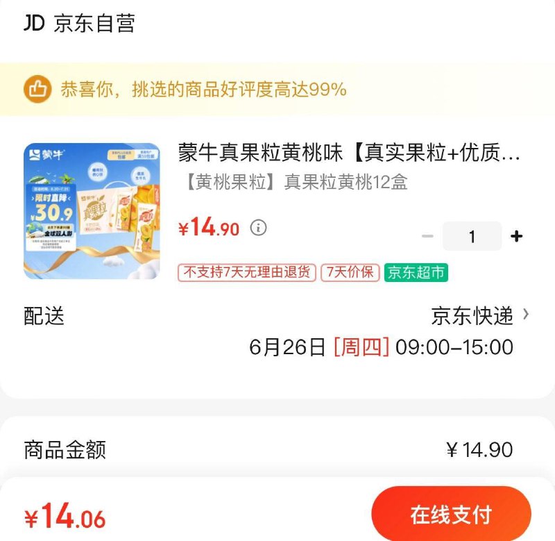 上海浙江地区14.9亓蒙牛真果粒250g×12盒