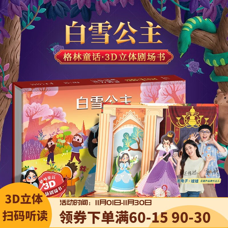 青葫芦 儿童3D立体故事书