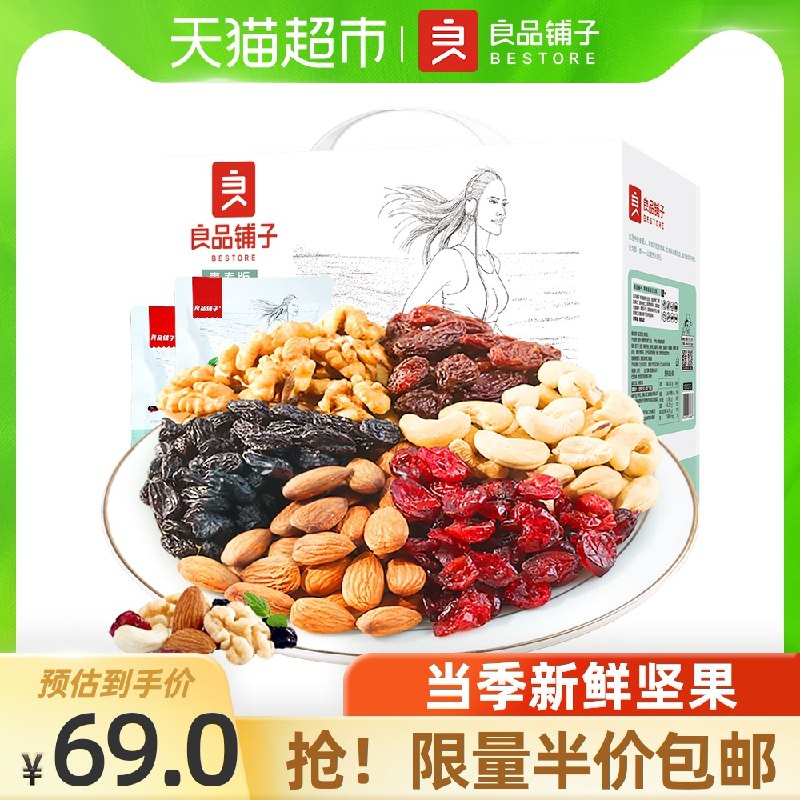 59元 叠加88-5猫超券良品铺子每日坚果750g/30袋(8obHXVs1WrH)