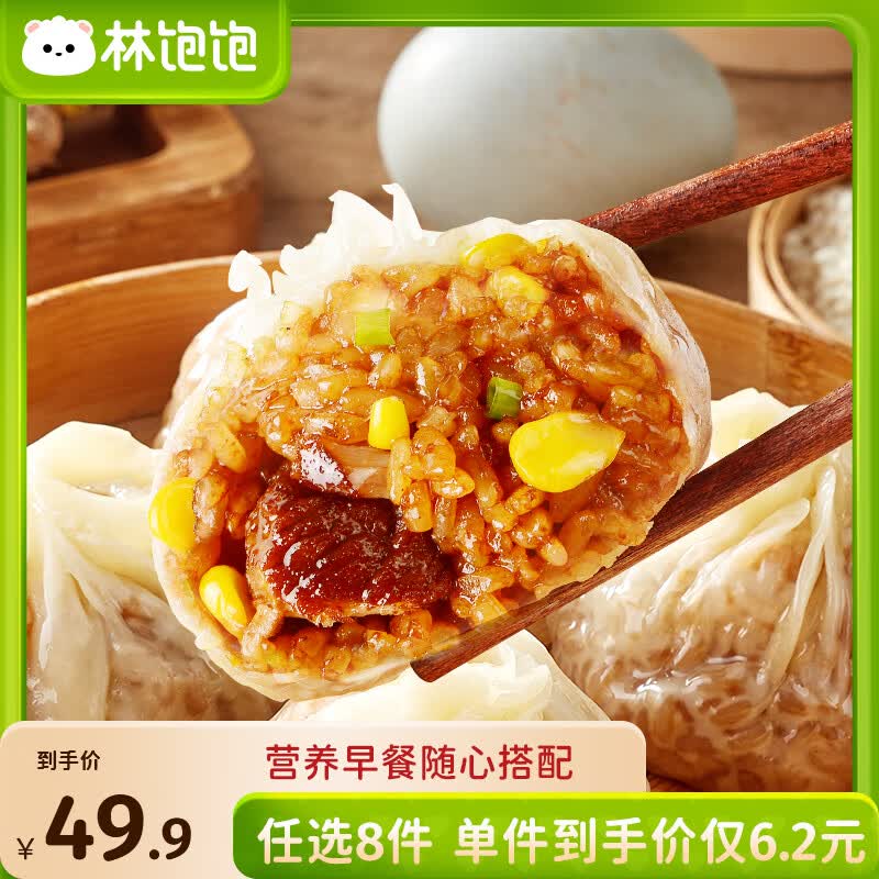 林饱饱 纸皮烧麦/芝士牛肉卷/饭团等仅4.9/件！！任选8件【39.84元】