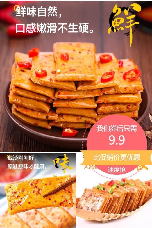 0点下单/先领券9.9元爽口佳Q豆干零食250g 多种口味豆腐干(WlHE2oMPUfX)